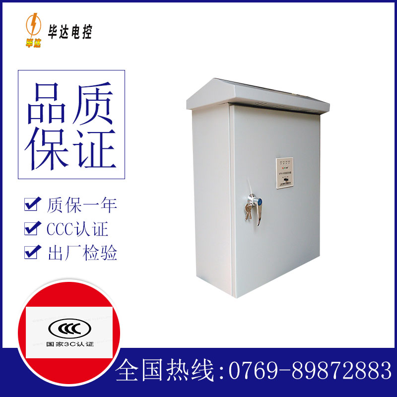 船山排污泵控制箱